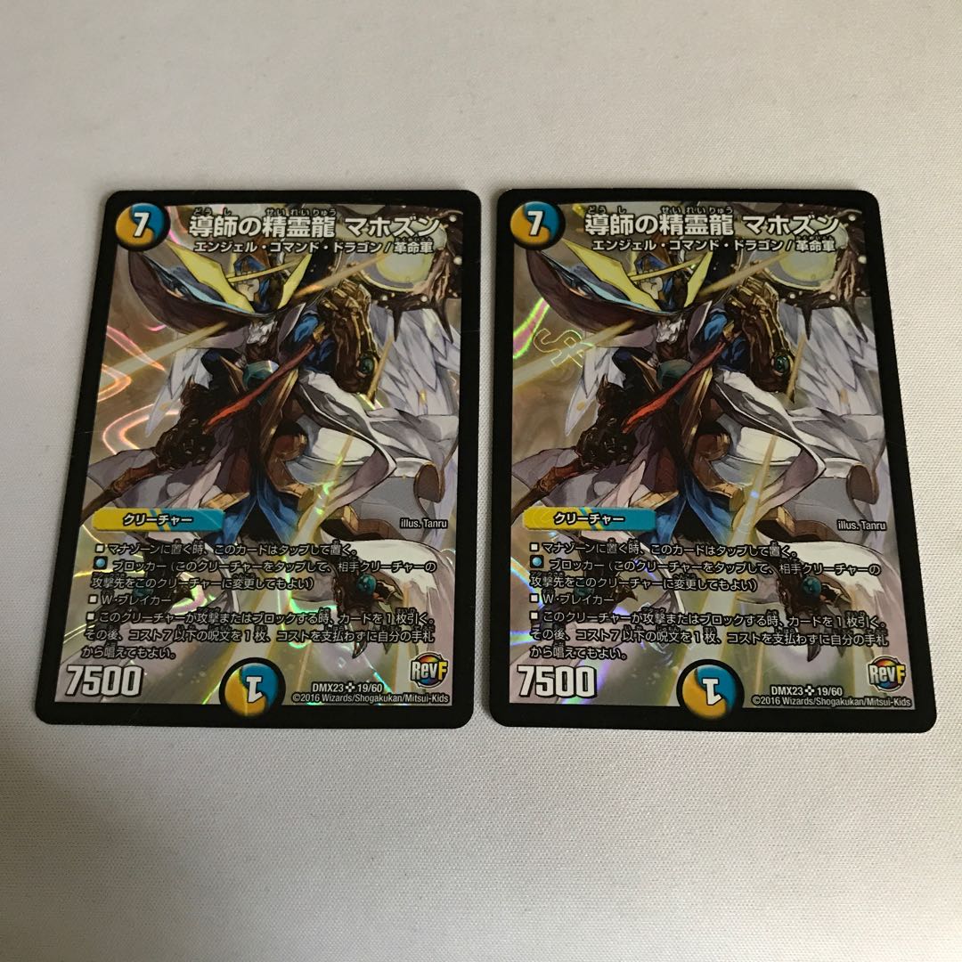 導師の精霊龍 マホズン 3枚