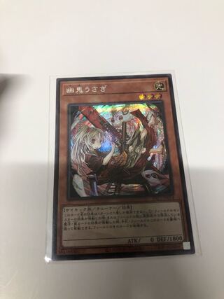 幽鬼うさぎ シークレットレア