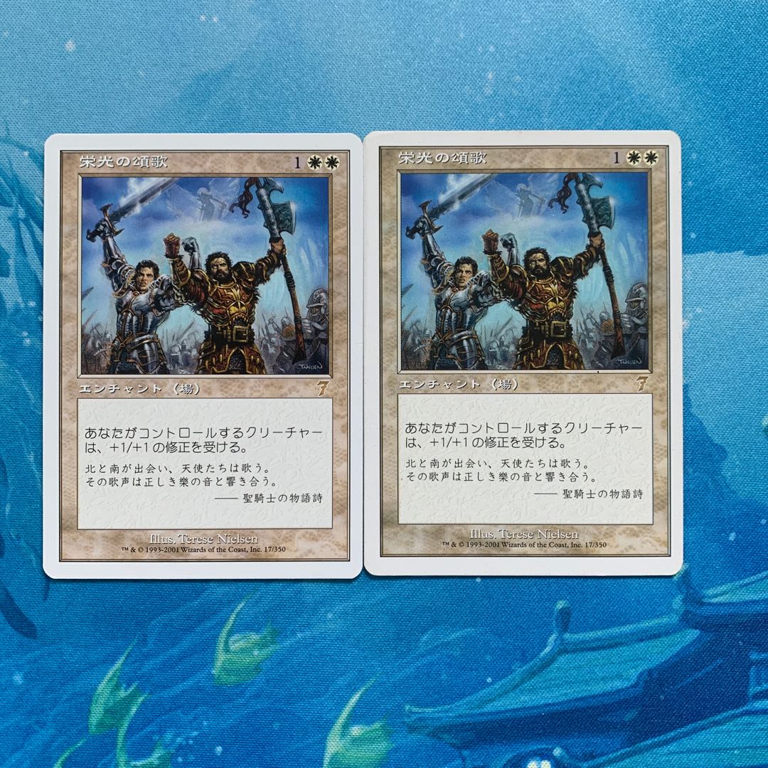 MTG 2枚 栄光の頌歌