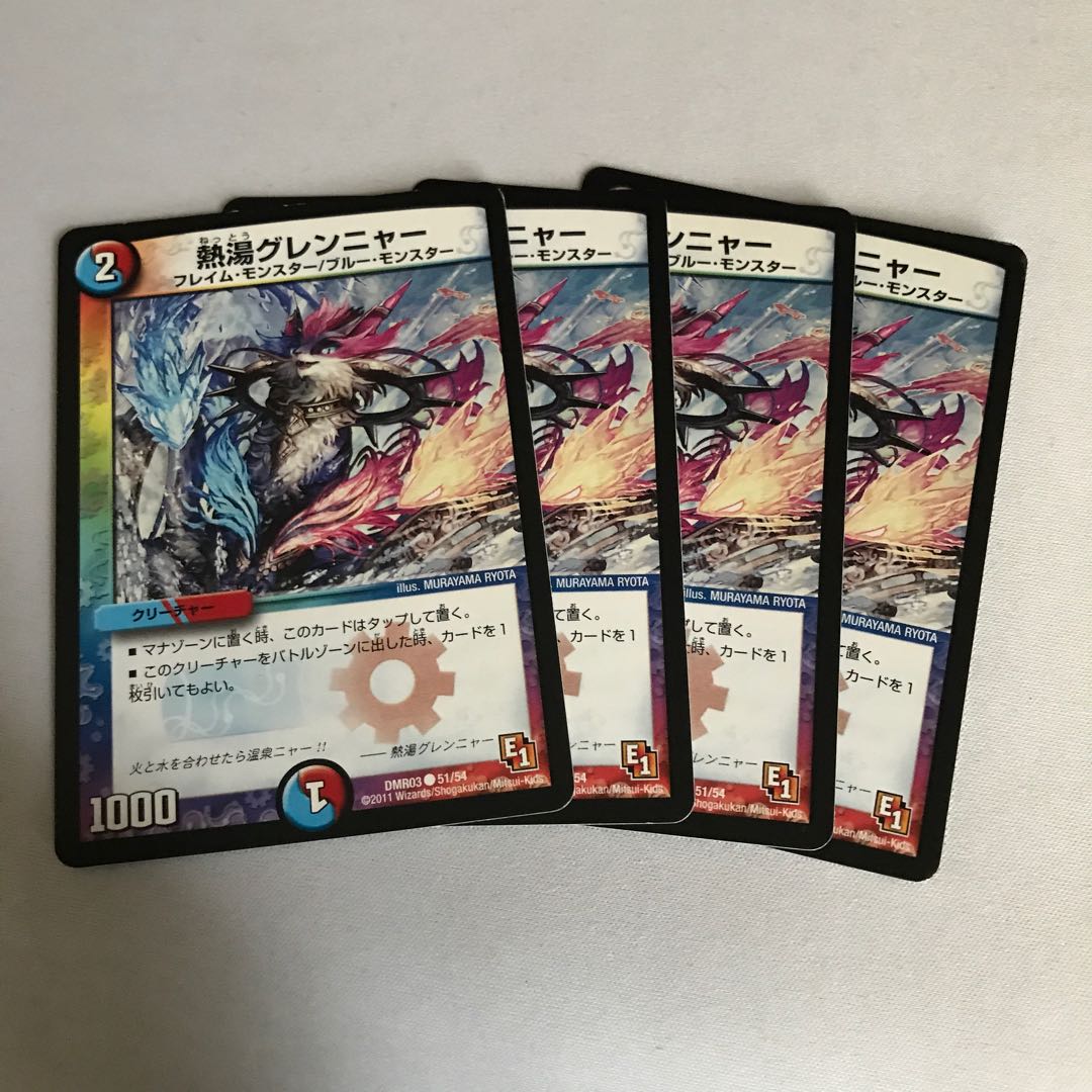 熱湯グレンニャー 4枚