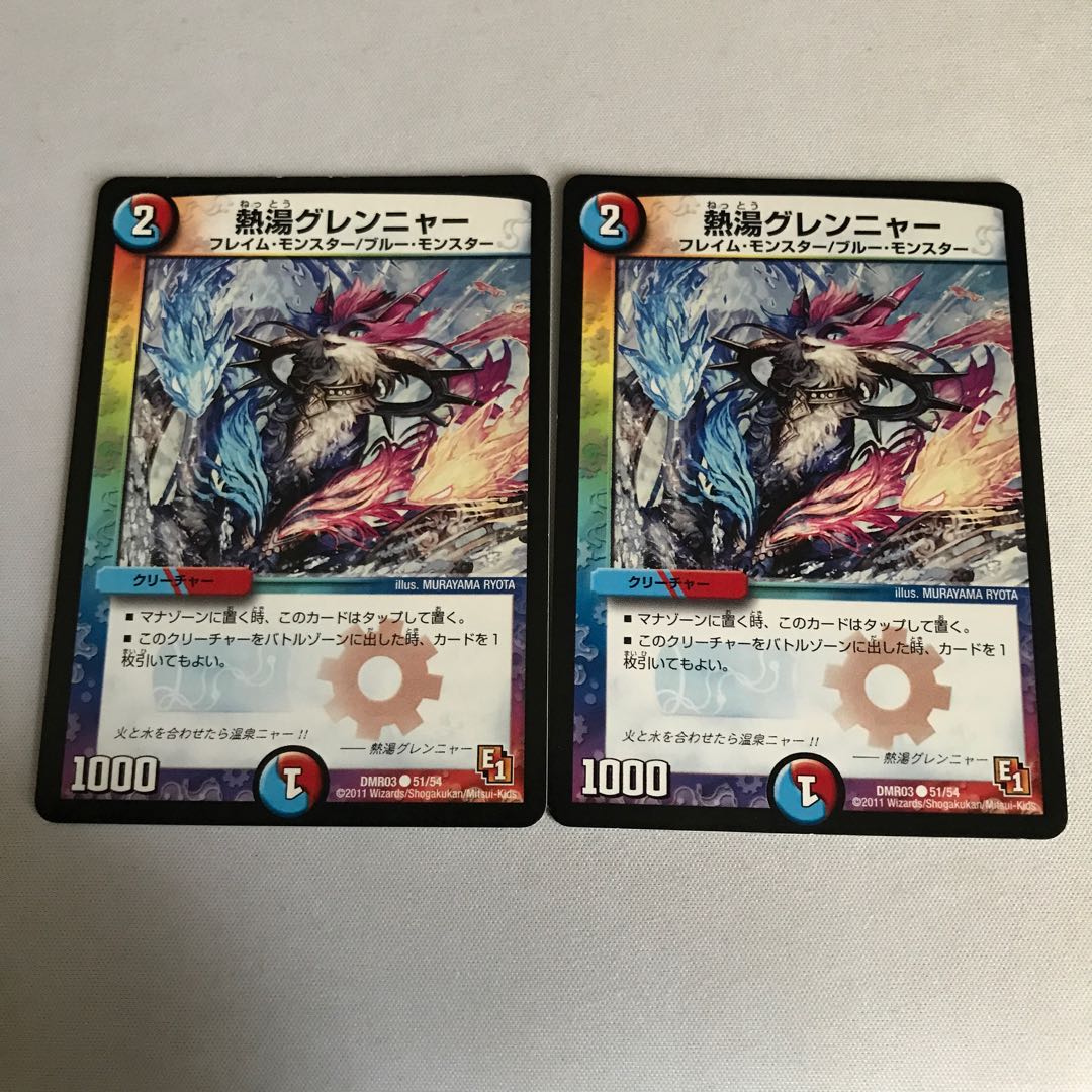 熱湯グレンニャー 4枚