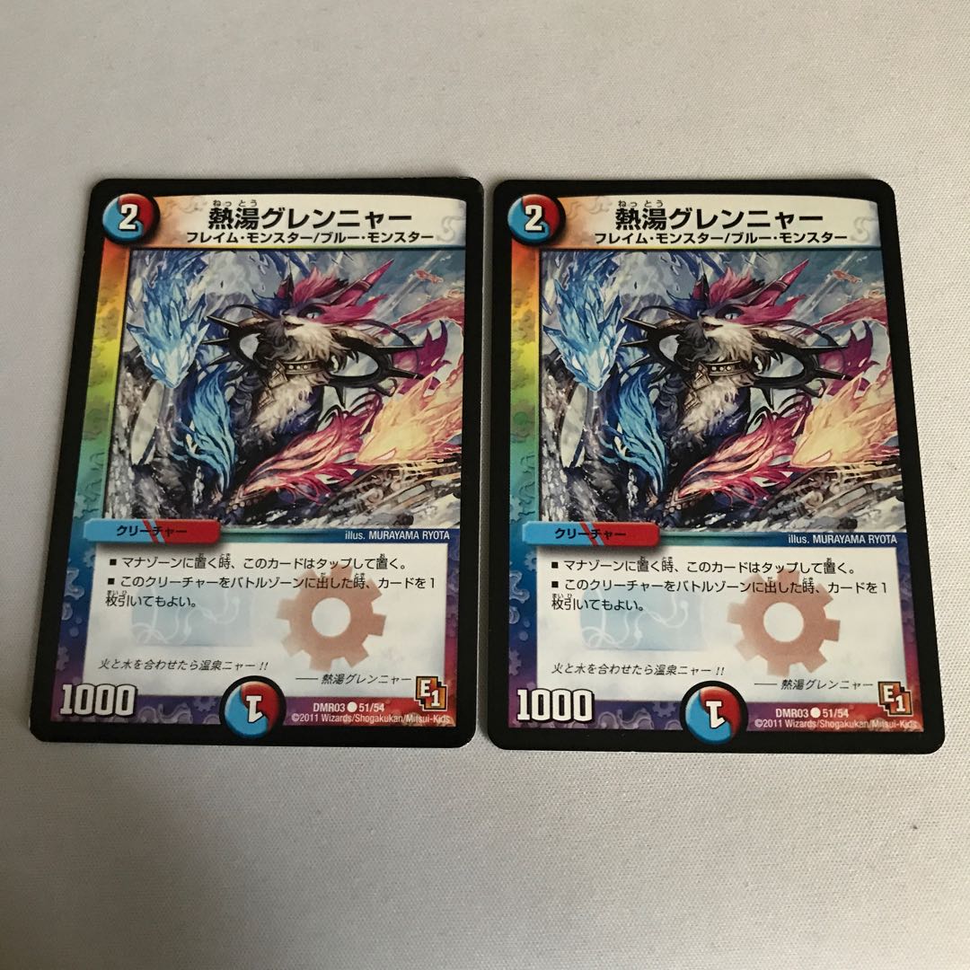 熱湯グレンニャー 4枚