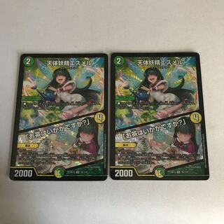 天体妖精エスメル｜「お茶はいかがですか?」　2枚