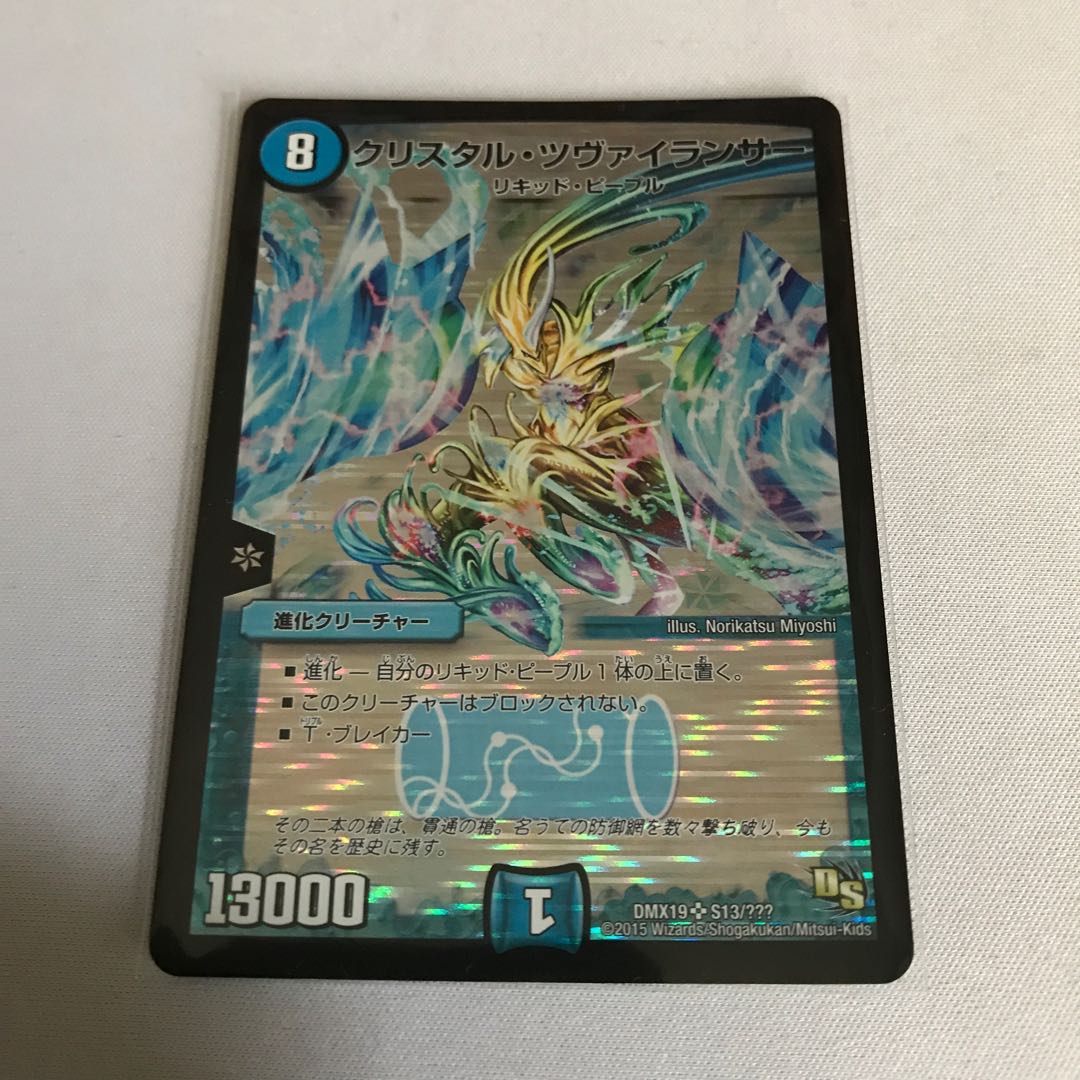 クリスタル・ツヴァイランサー