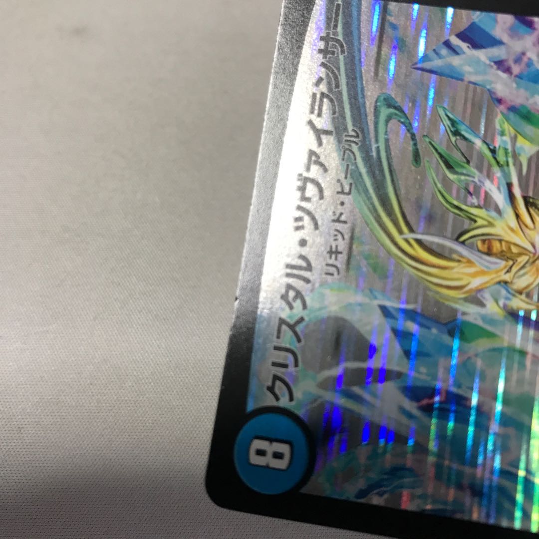 クリスタル・ツヴァイランサー