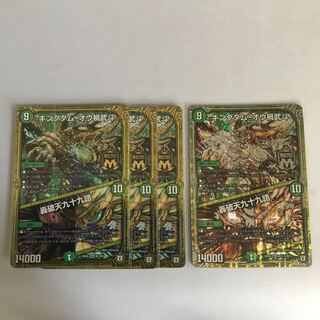 キングダム・オウ禍武斗｜轟破天九十九語　4枚