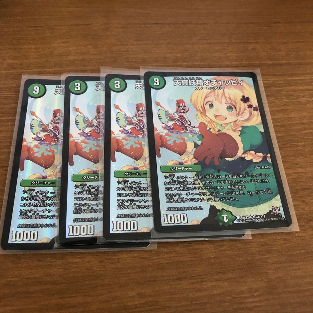 天真妖精オチャッピィ U-foil