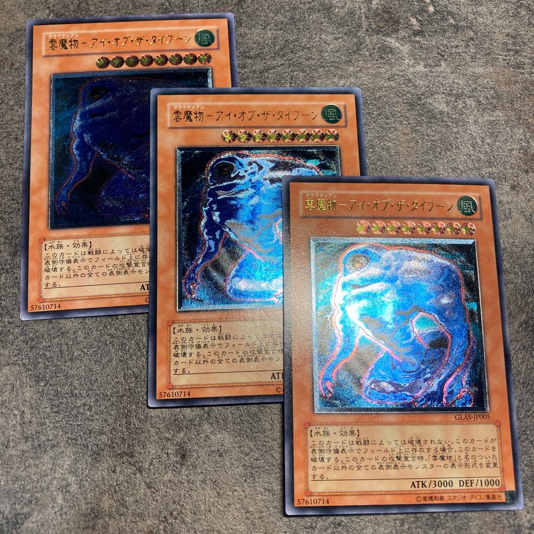 雲魔物-アイ・オブ・ザ・タイフーン アルティメットレア レリーフ