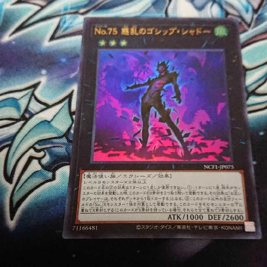 Number 75: Bamboozling Gossip Shadow Ultra