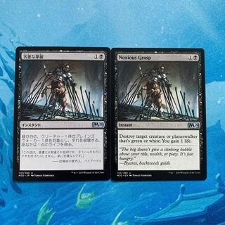 MTG 2枚 害悪な掌握 2枚