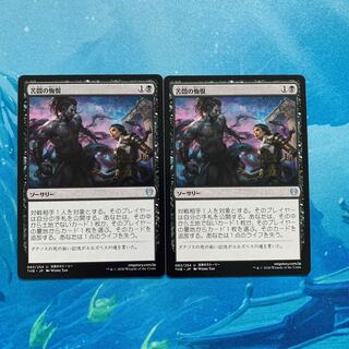 MTG 2枚 苦悶の悔恨
