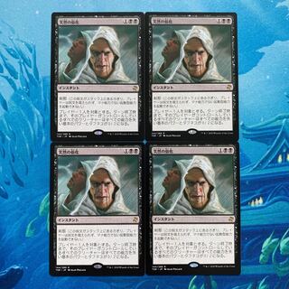MTG 4枚 突然の俗化