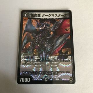 悪魔龍 ダークマスターズ