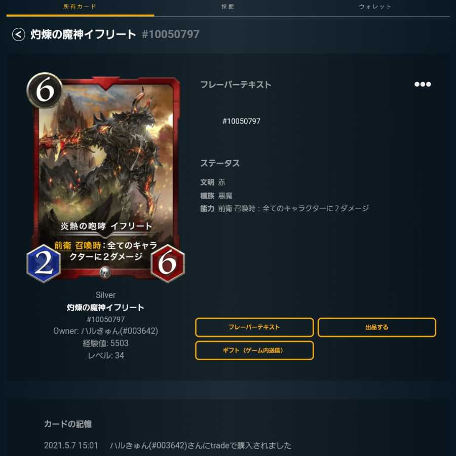 灼煉の魔神イフリート