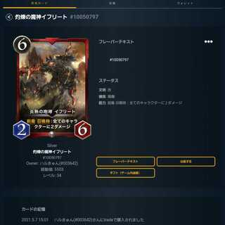 灼煉の魔神イフリート