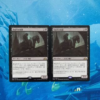 MTG 2枚 真夜中の死神 2枚