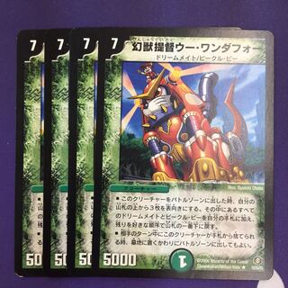 幻獣提督ウー・ワンダフォー 初期 4枚