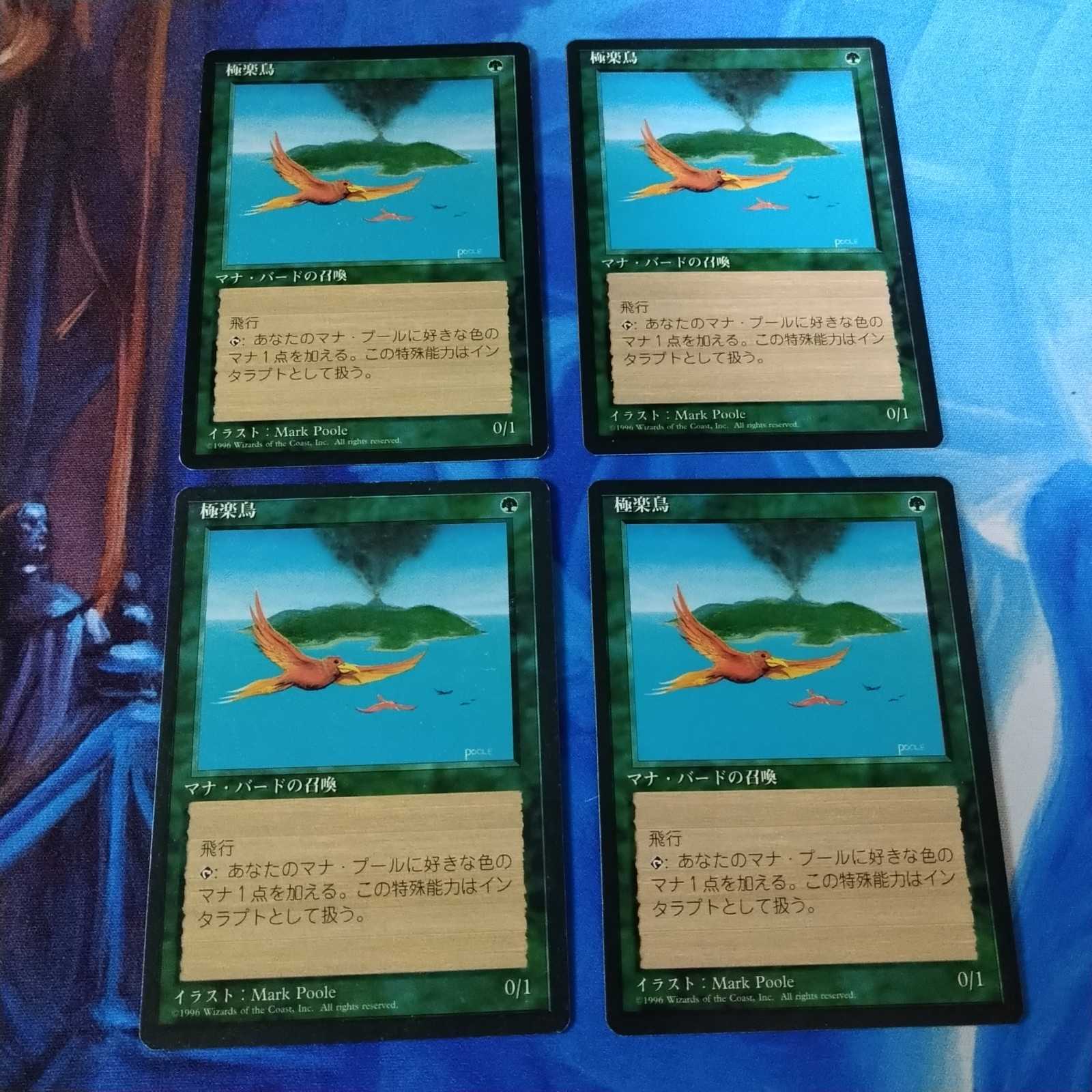MTG 4E黒枠 極楽鳥 4枚セット NM 36 4枚