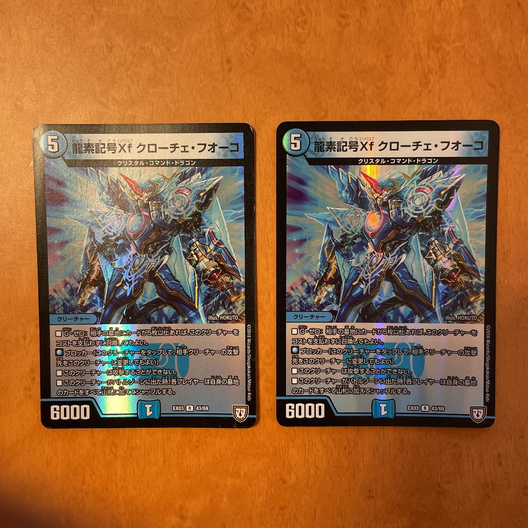 24時間以内発送 龍素記号Xf クローチェ・フオーコ R-foil 2枚セット