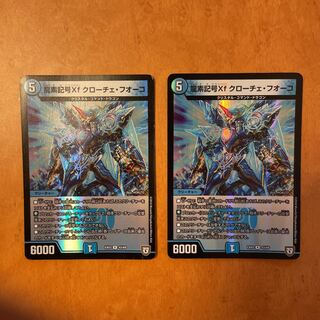24時間以内発送 龍素記号Xf クローチェ・フオーコ R-foil 2枚セット