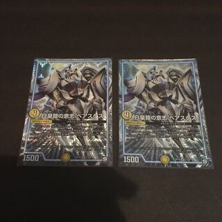 白皇鎧の意志ベアスケス　2枚セット