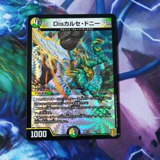 Disカルセ・ドニー