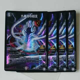 九番目の旧王(ザインティ・ザイン)