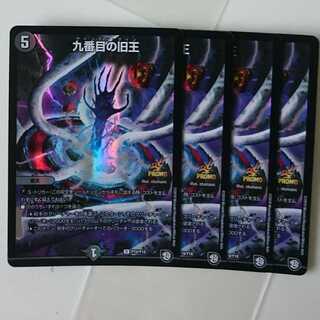 九番目の旧王(ザインティ・ザイン)