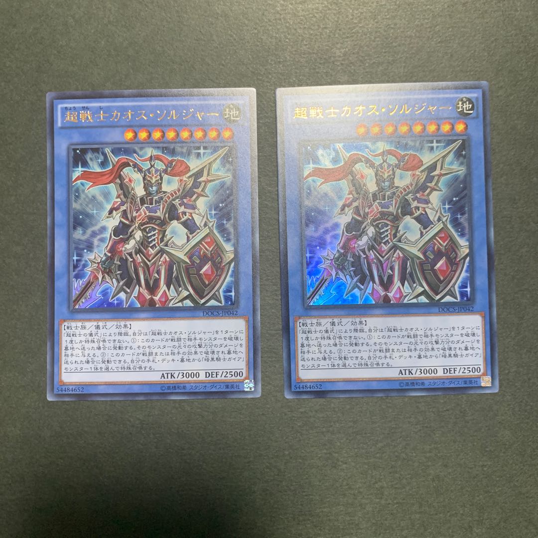 超戦士カオス・ソルジャー ウルトラレア 2枚セット