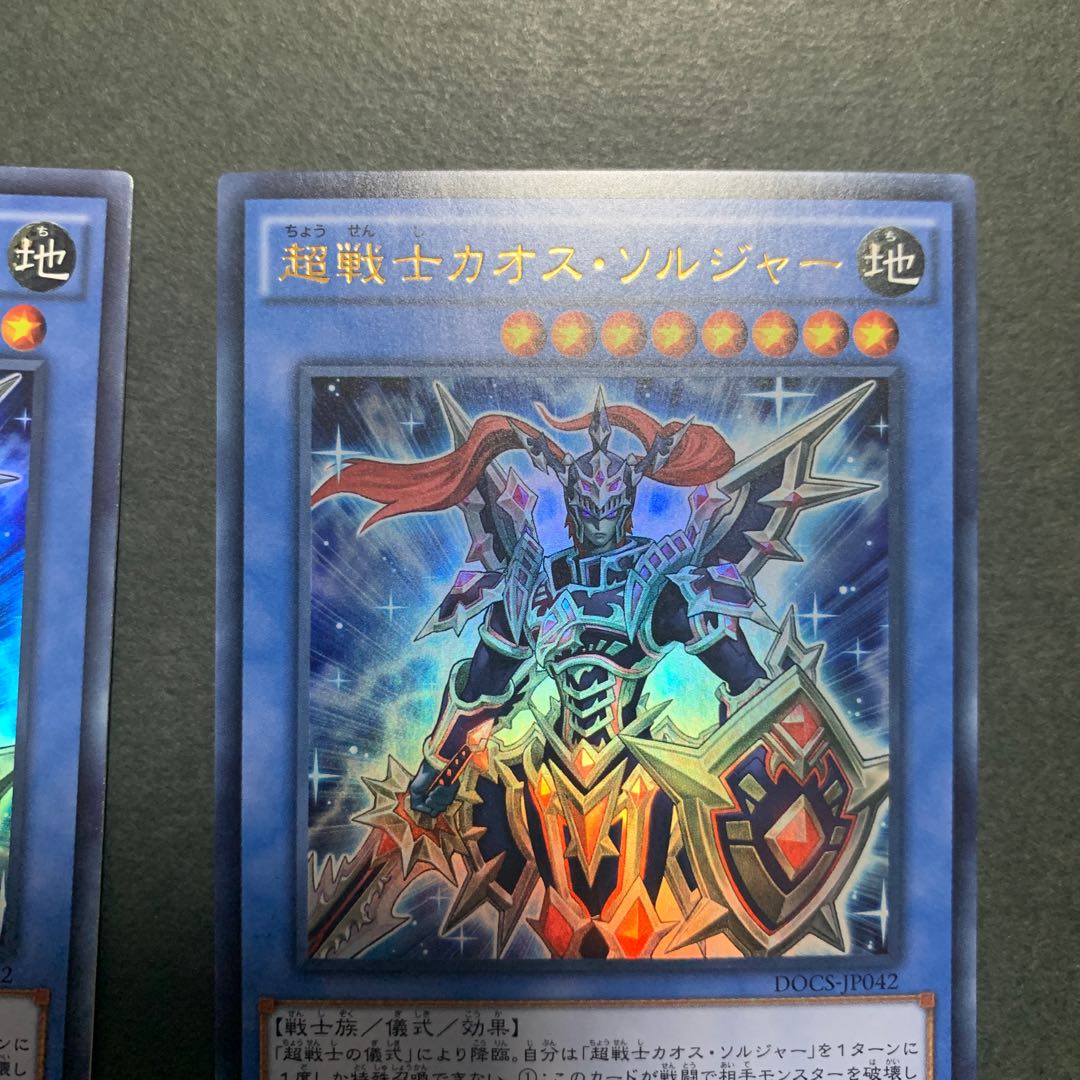 超戦士カオス・ソルジャー ウルトラレア 2枚セット