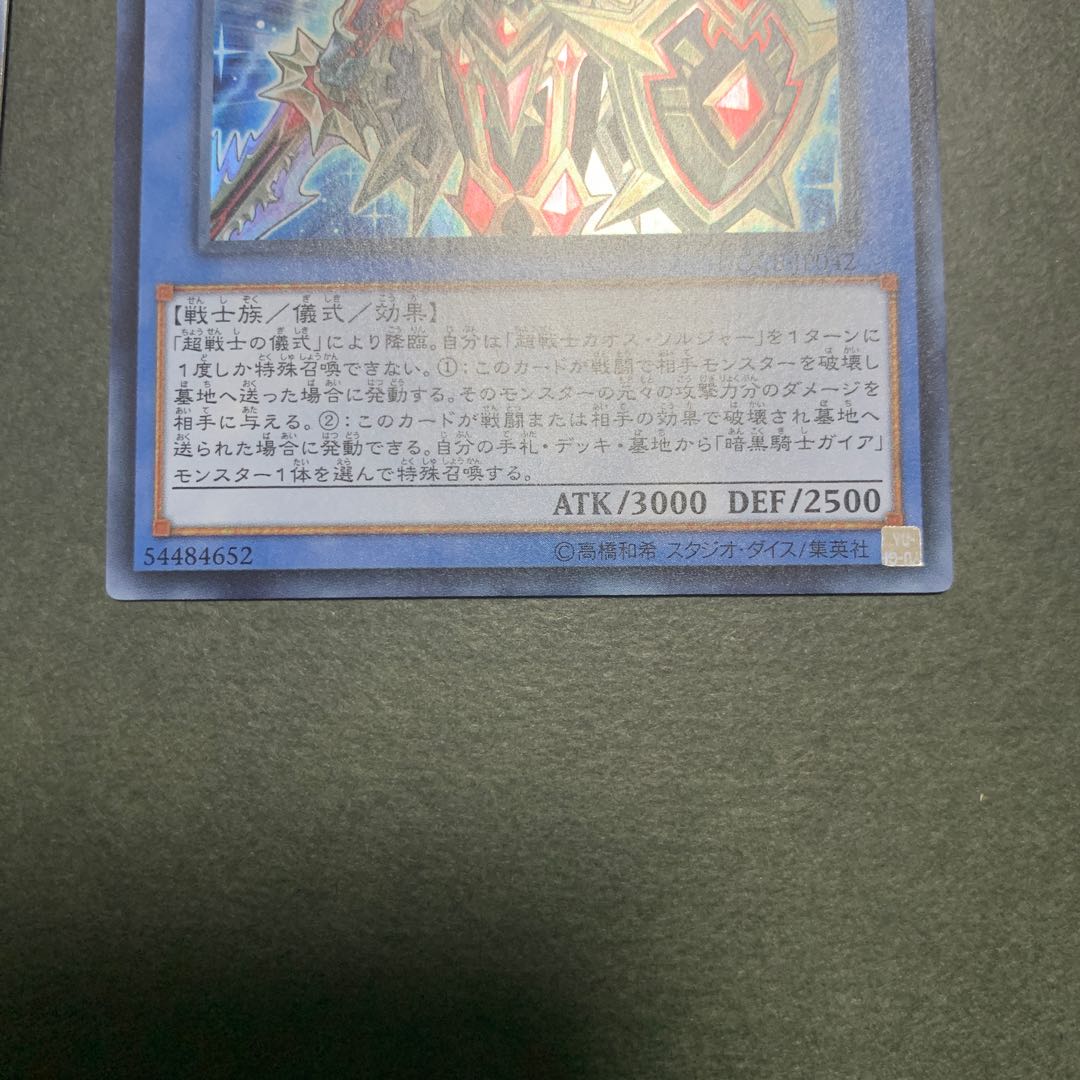 超戦士カオス・ソルジャー ウルトラレア 2枚セット