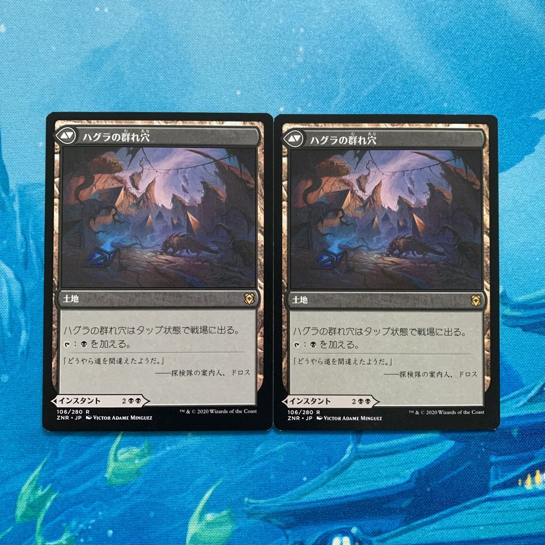 MTG 2枚 ハグラの嚙み殺し