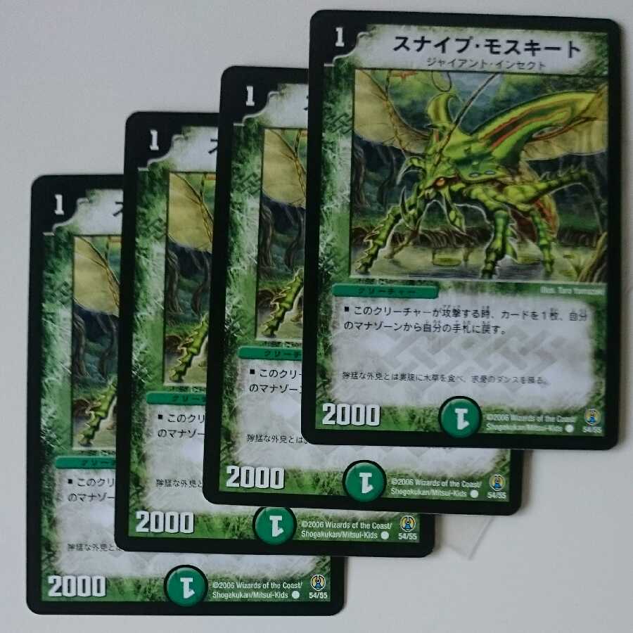 スナイプ・モスキート