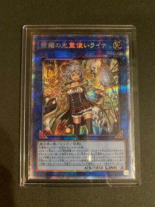 照耀の光霊使いライナプリズマティックシークレットレア遊戯王