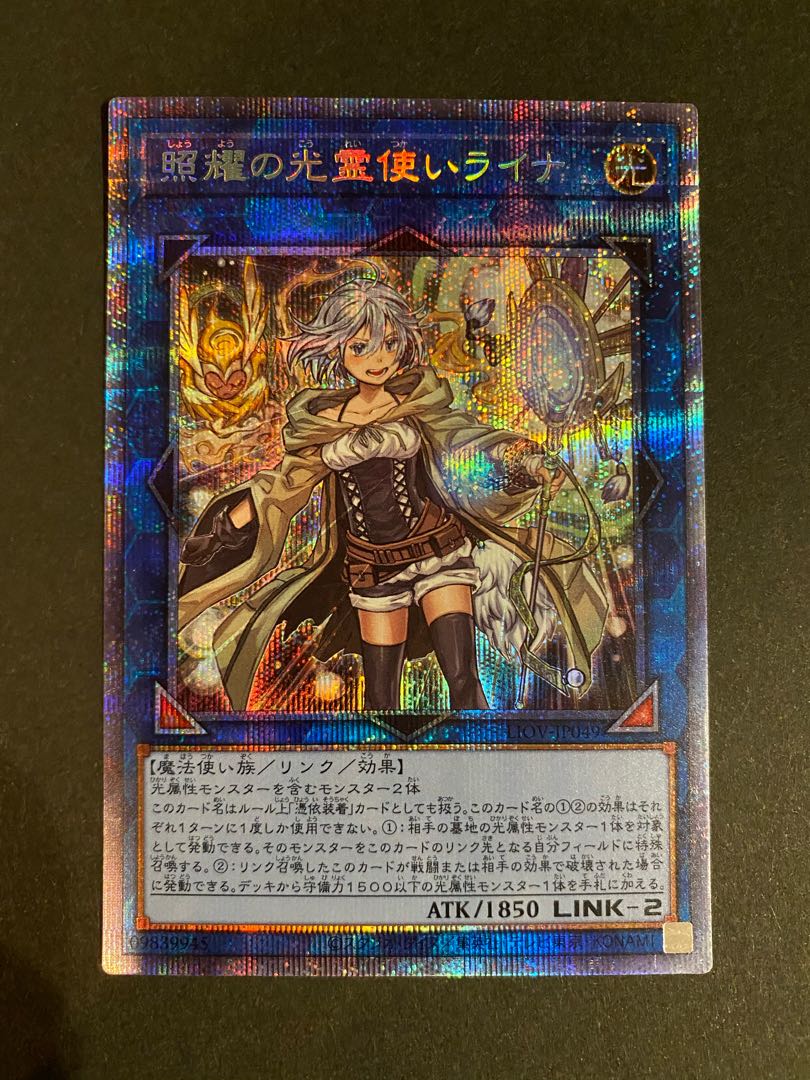 照耀の光霊使いライナプリズマティックシークレットレア遊戯王