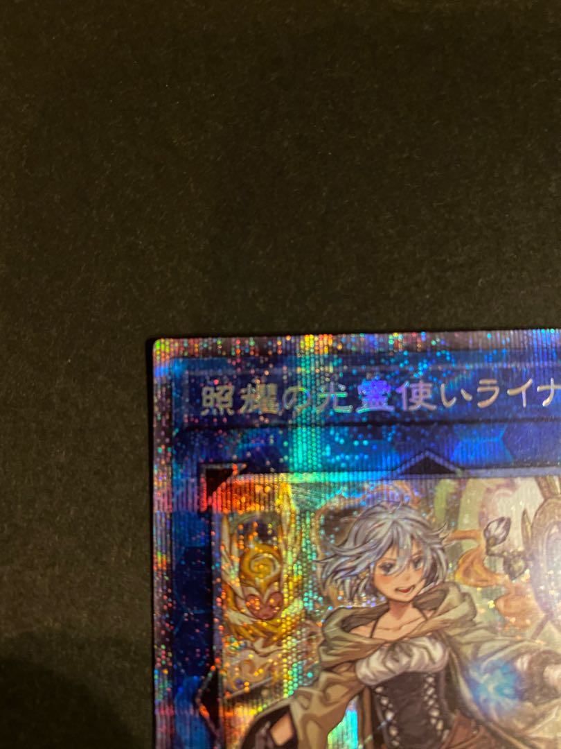 照耀の光霊使いライナプリズマティックシークレットレア遊戯王