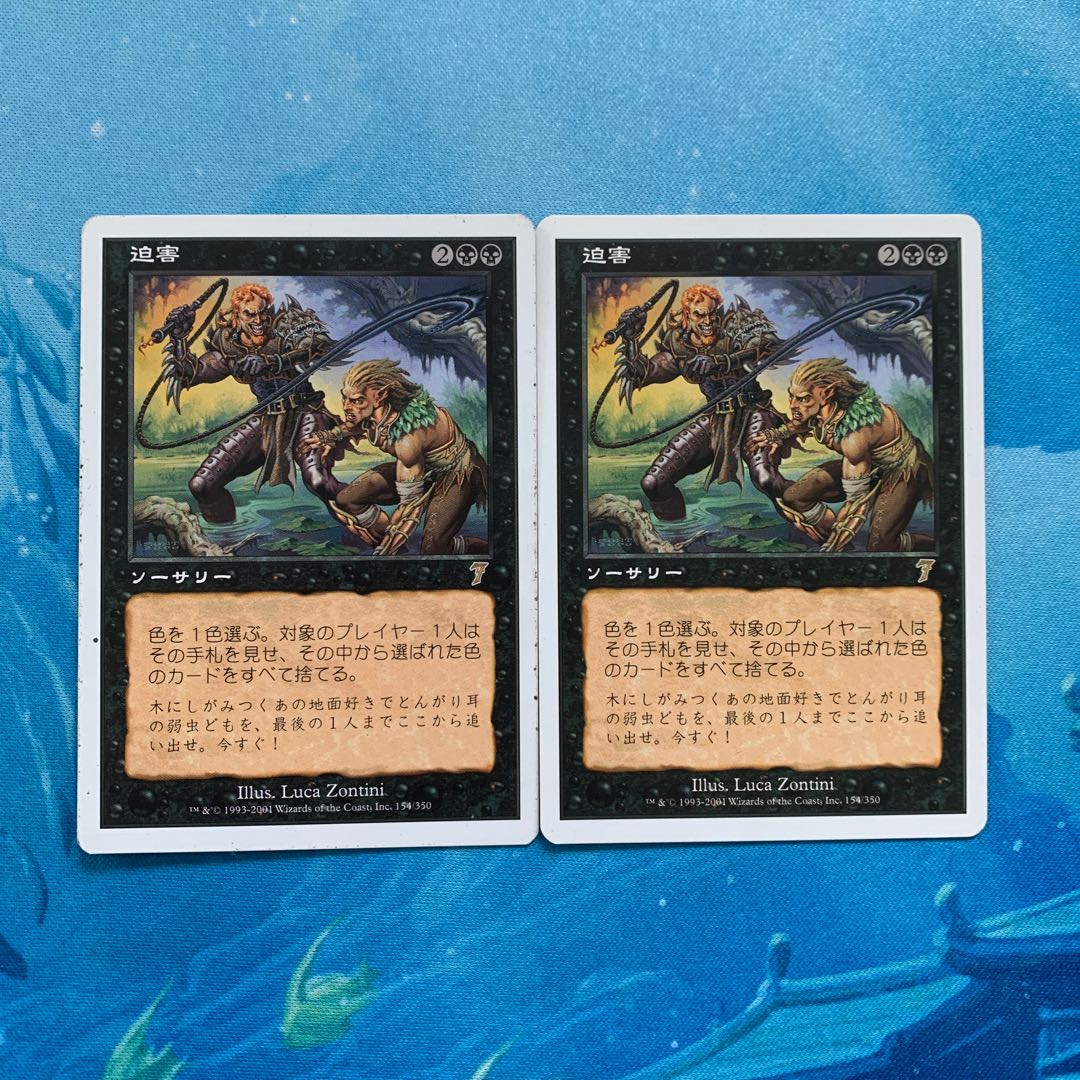 MTG 2 sheets Persecute