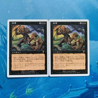 MTG 2 sheets Persecute