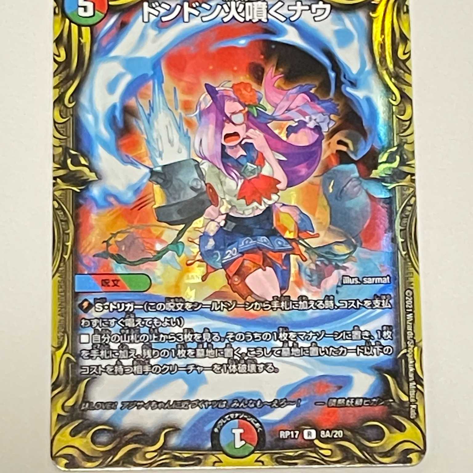 デュエルマスターズ 20th A レア　ドンドン火噴くナウ