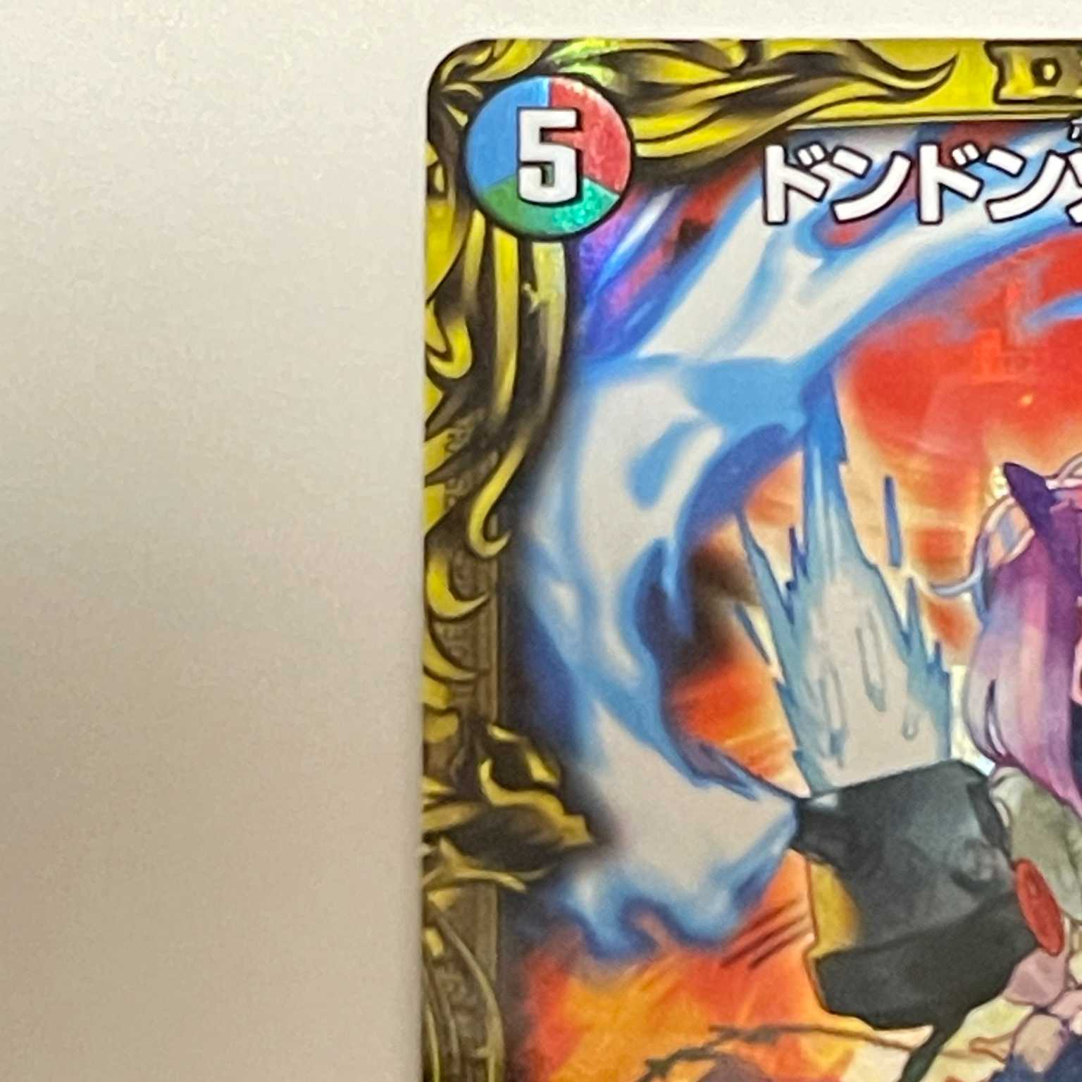 デュエルマスターズ 20th A レア　ドンドン火噴くナウ