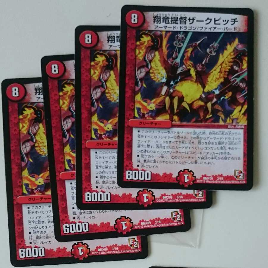 翔竜提督ザークピッチ