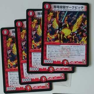 翔竜提督ザークピッチ