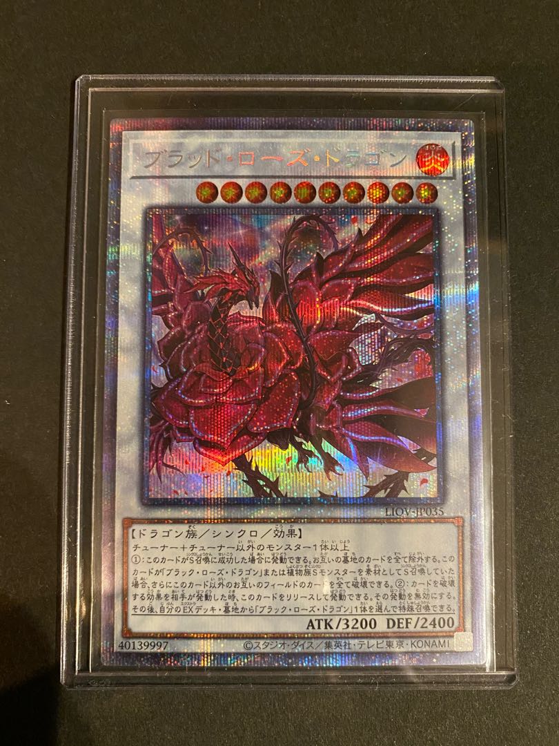 ブラッド・ローズ・ドラゴンプリズマティックシークレットレア遊戯王