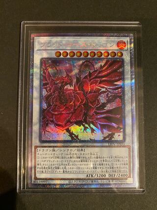 ブラッド・ローズ・ドラゴンプリズマティックシークレットレア遊戯王