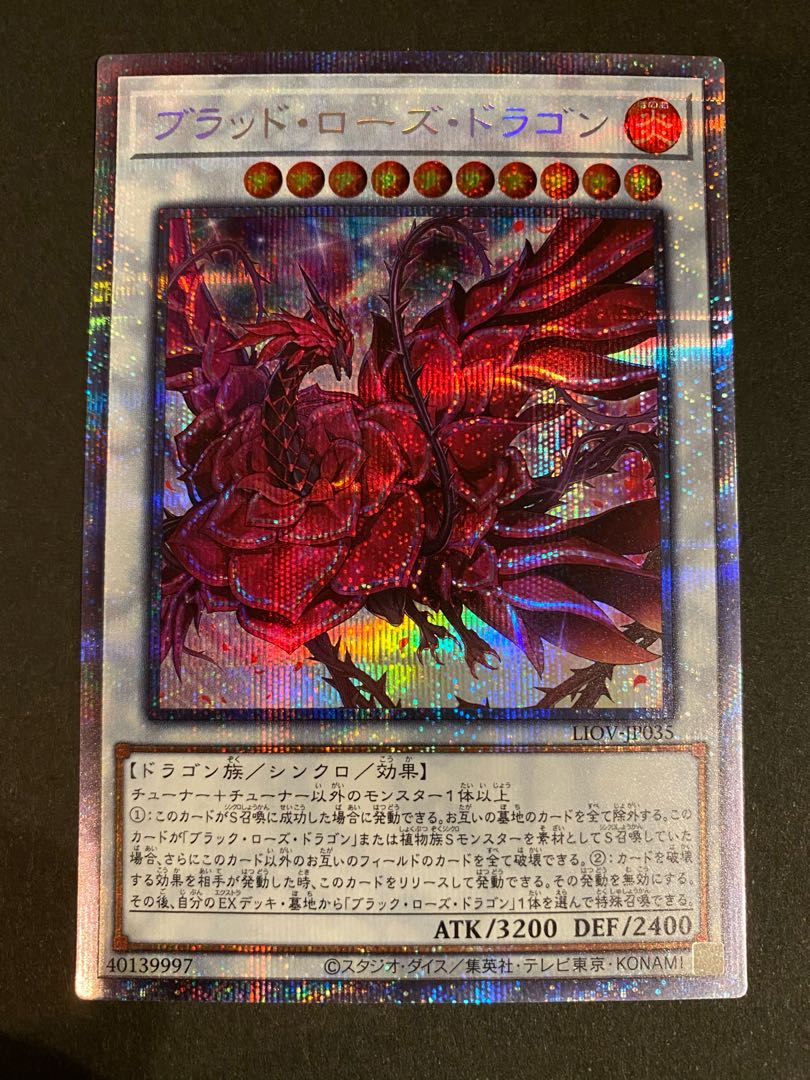 ブラッド・ローズ・ドラゴンプリズマティックシークレットレア遊戯王