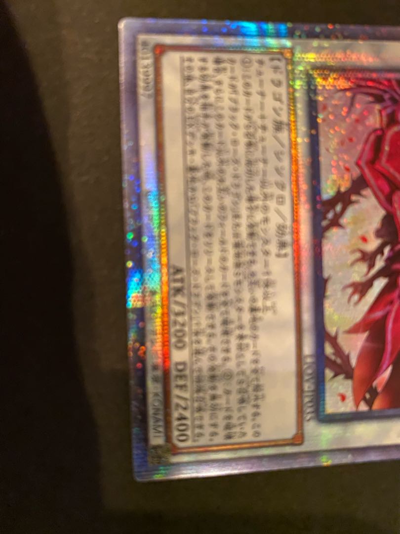 ブラッド・ローズ・ドラゴンプリズマティックシークレットレア遊戯王