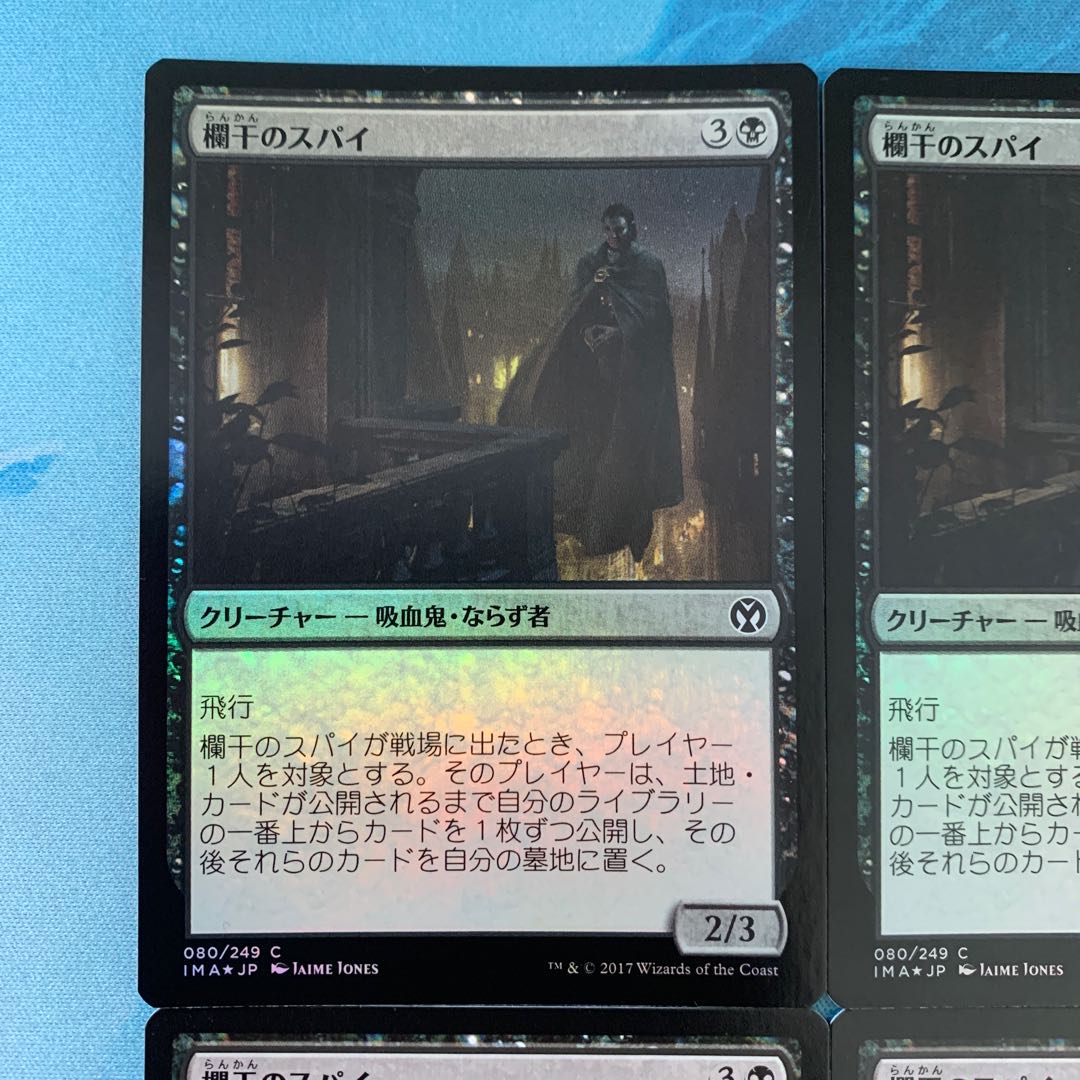 ☆MTG 欄干のスパイ  foil×2 非 foil×2