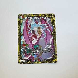 偽りの王　ヴィルヘルム　20th A