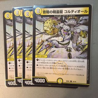 音階の精霊龍 コルティオール