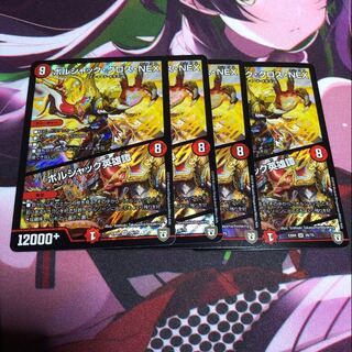 ボルシャック・クロス・NEX｜ボルシャック英雄譚